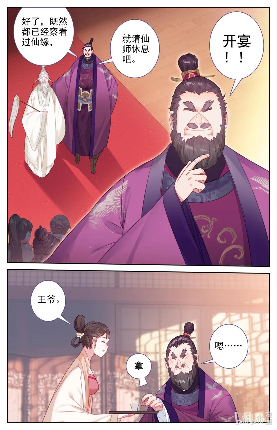凡人修仙传 141 小王爷 第14页