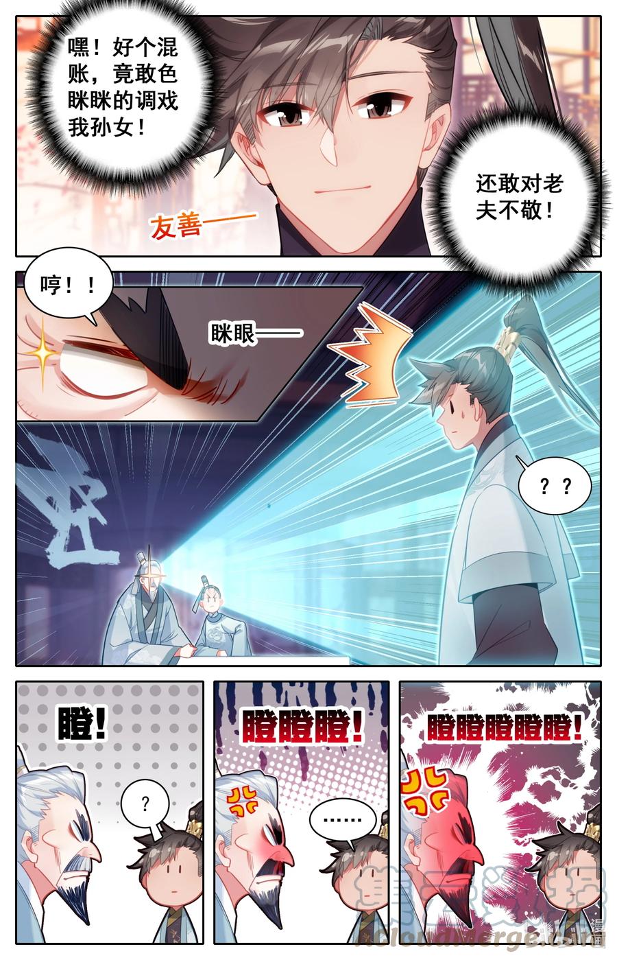 凡人修仙传 141 小王爷 第7页