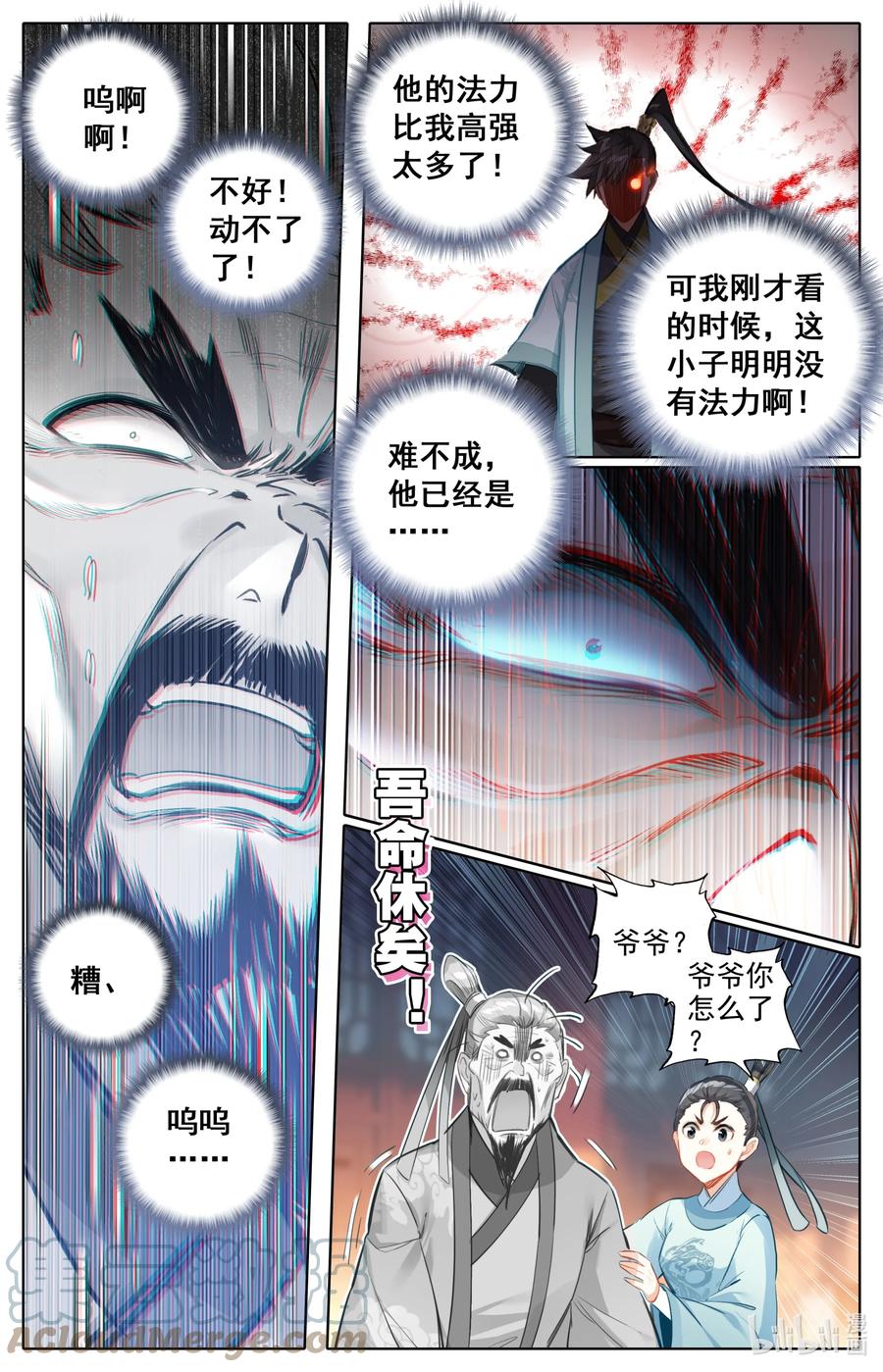 凡人修仙传 141 小王爷 第9页