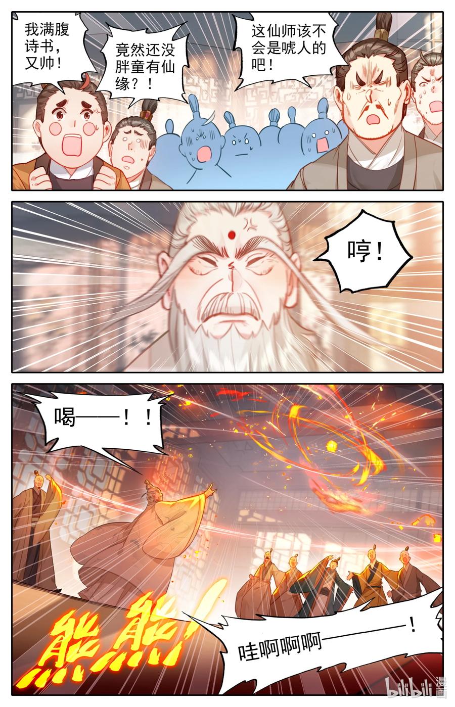 凡人修仙传 141 小王爷 第12页