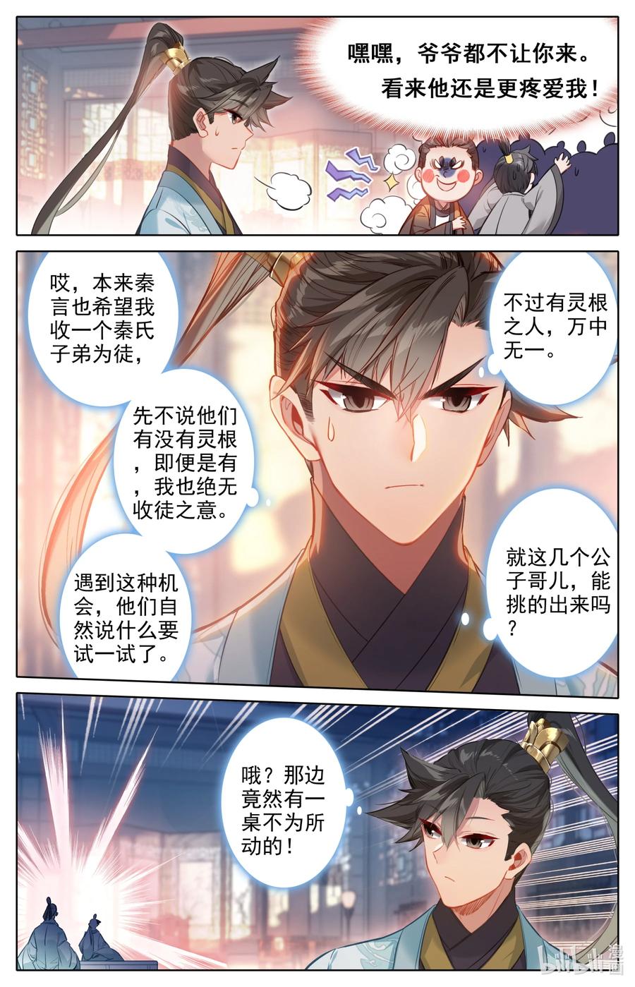 凡人修仙传 141 小王爷 第4页