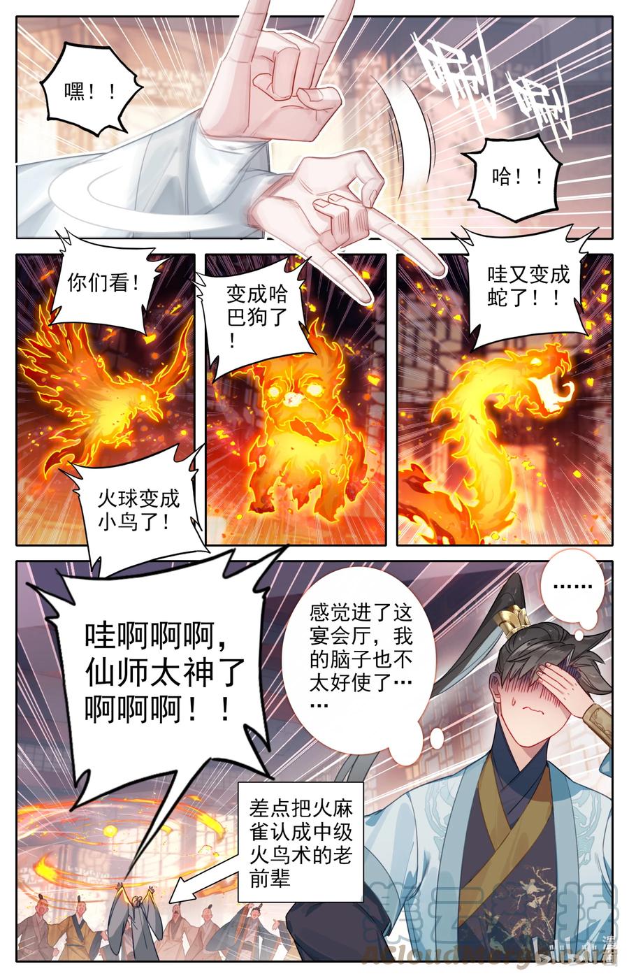 凡人修仙传 141 小王爷 第13页
