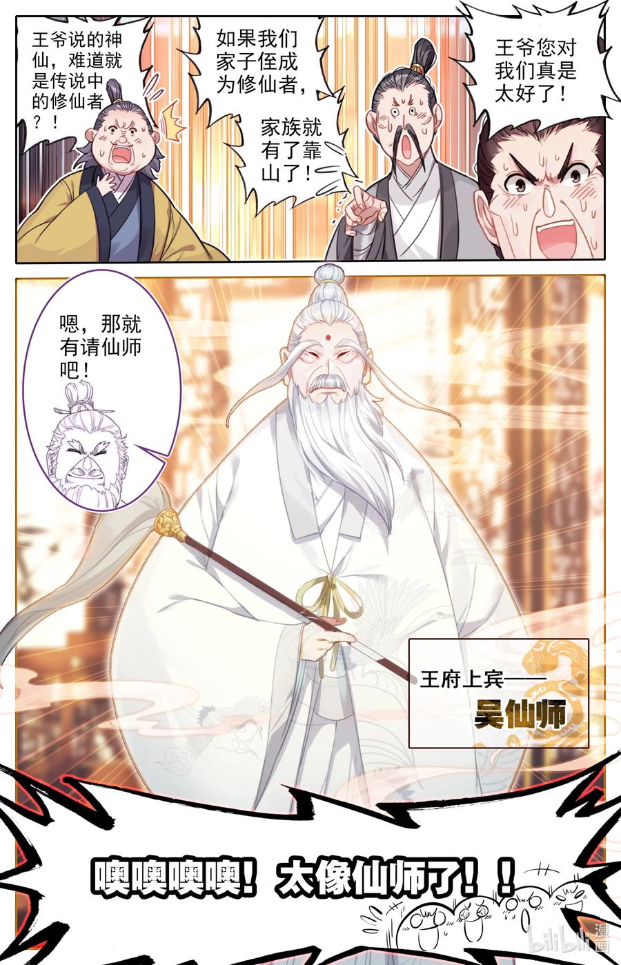 凡人修仙传 141 小王爷 第2页
