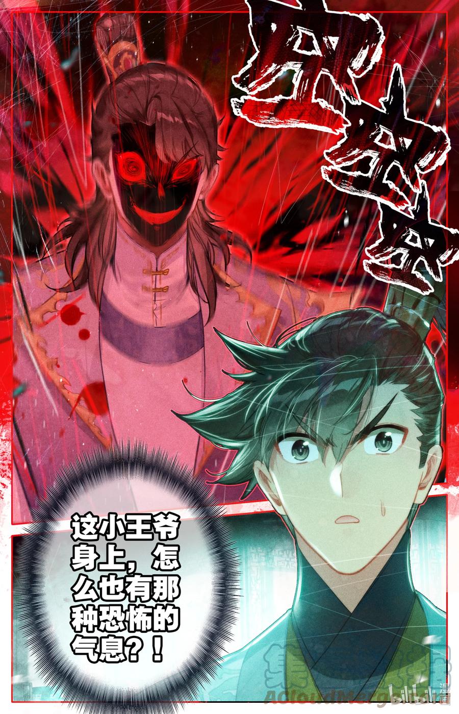 凡人修仙传 141 小王爷 第17页
