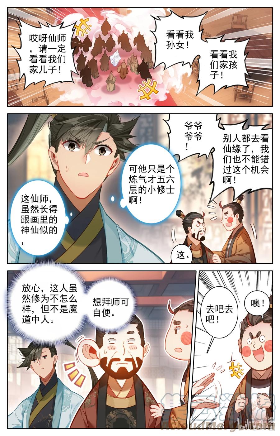 凡人修仙传 141 小王爷 第3页