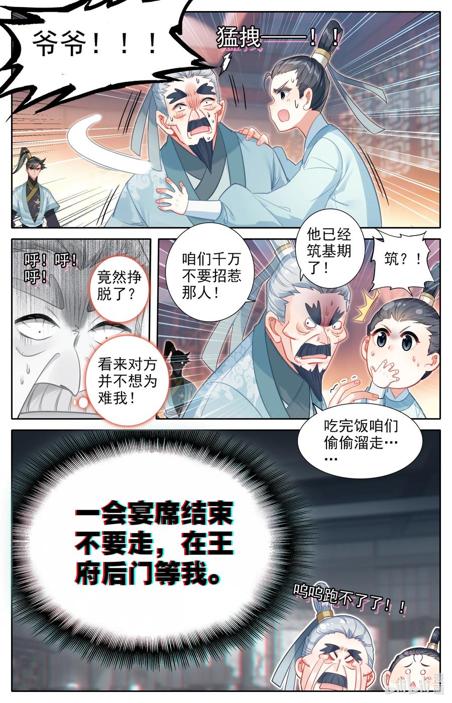 凡人修仙传 141 小王爷 第10页