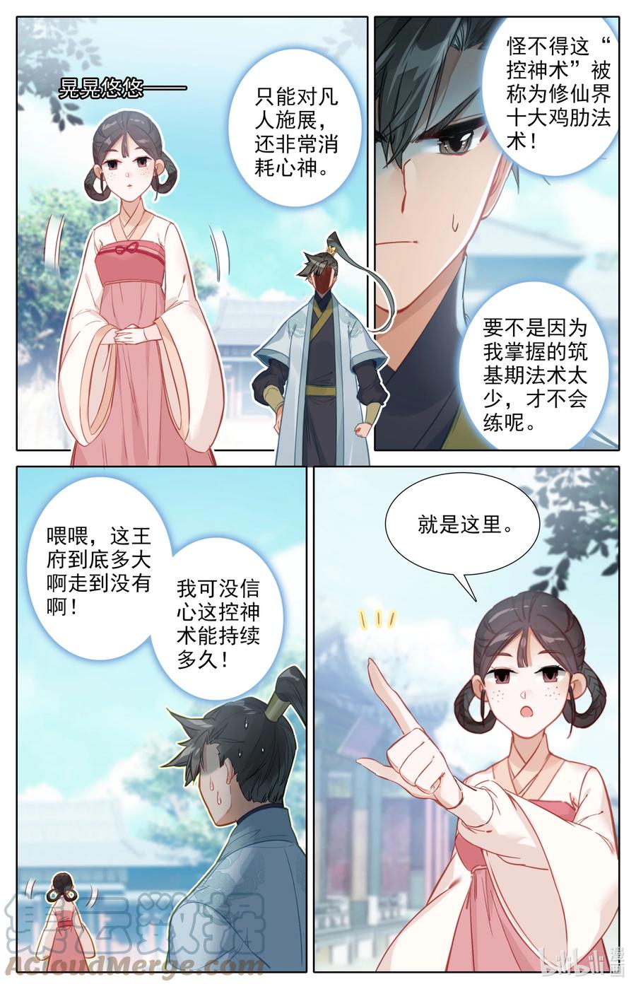 凡人修仙传 142 鬼马爷孙 第12页