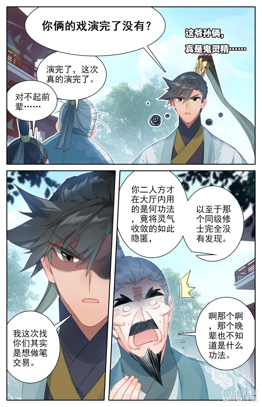 凡人修仙传 142 鬼马爷孙 第5页