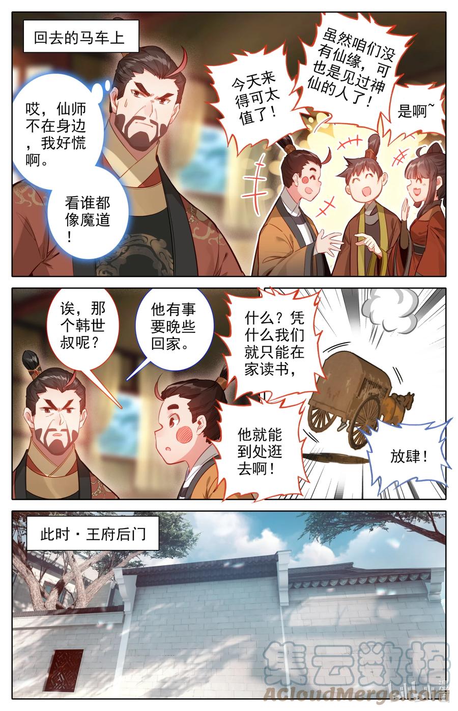 凡人修仙传 142 鬼马爷孙 第2页
