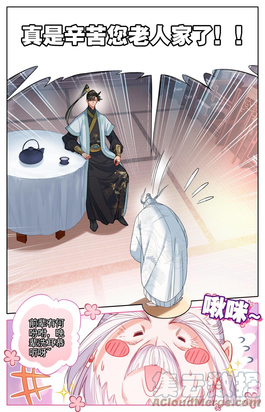 凡人修仙传 142 鬼马爷孙 第16页