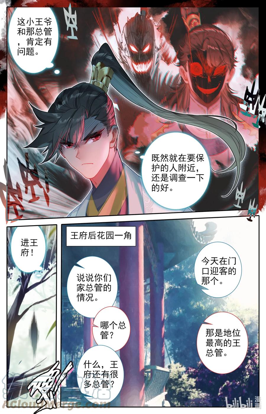 凡人修仙传 142 鬼马爷孙 第10页