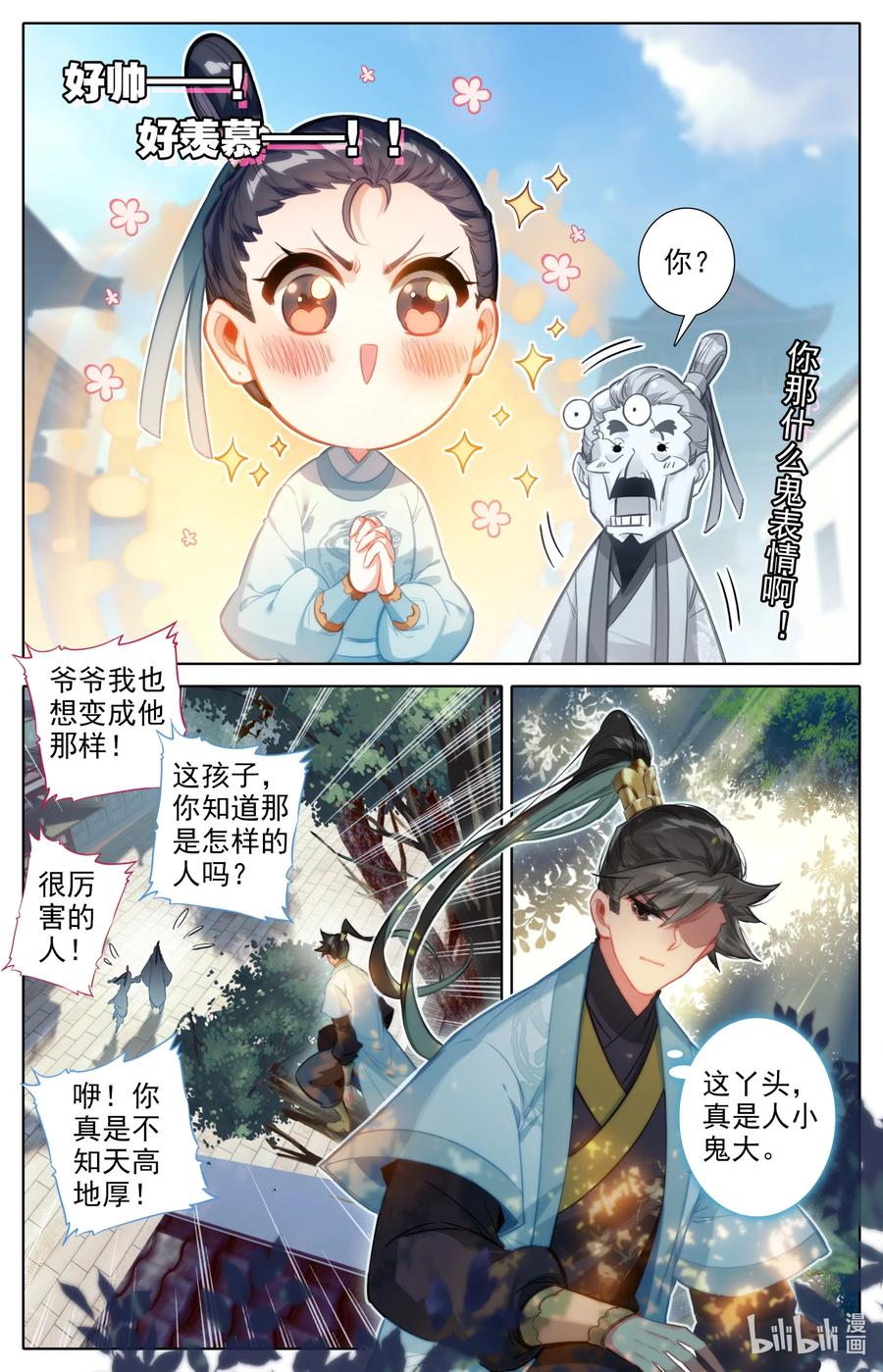 凡人修仙传 142 鬼马爷孙 第9页