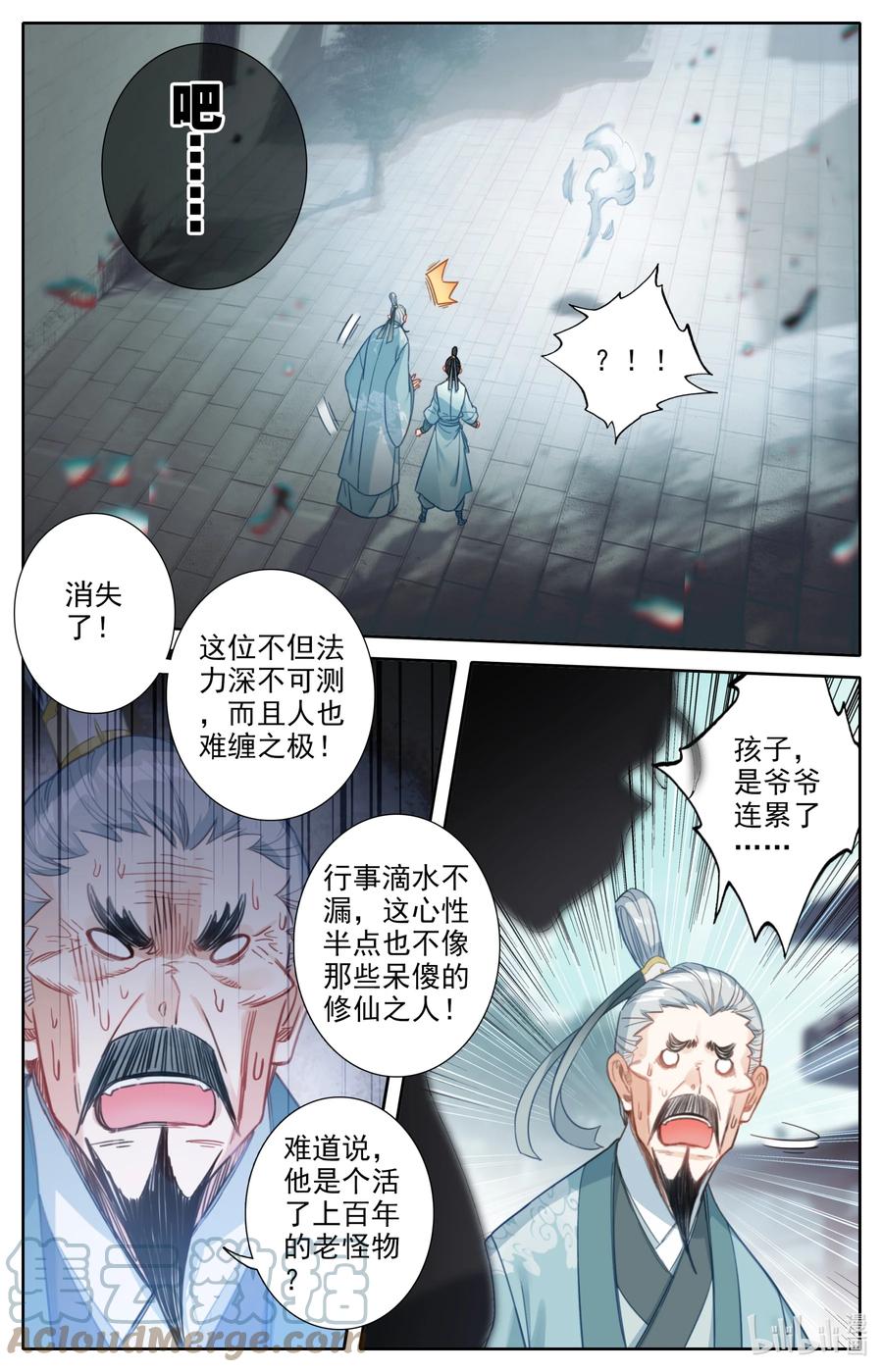 凡人修仙传 142 鬼马爷孙 第8页