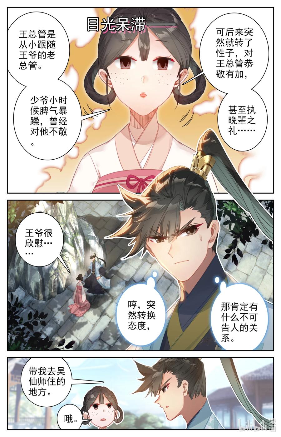 凡人修仙传 142 鬼马爷孙 第11页