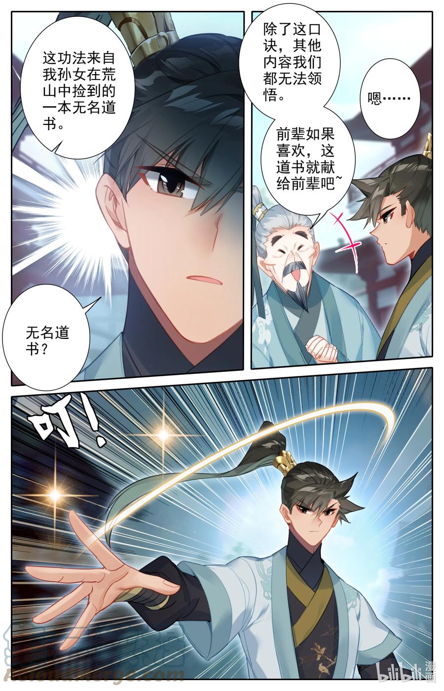 凡人修仙传 142 鬼马爷孙 第6页