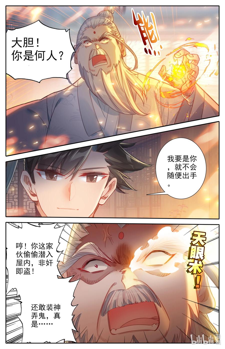 凡人修仙传 142 鬼马爷孙 第15页