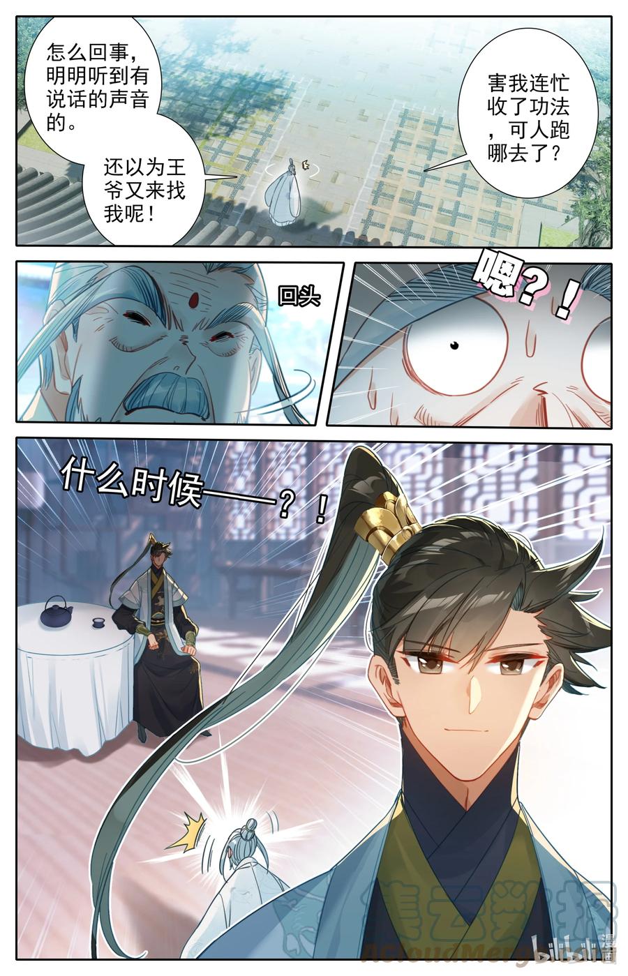 凡人修仙传 142 鬼马爷孙 第14页