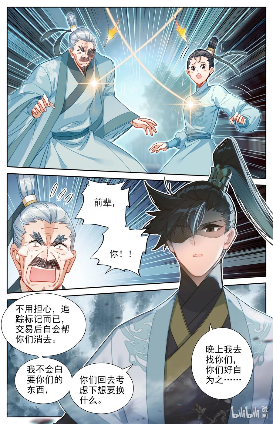 凡人修仙传 142 鬼马爷孙 第7页