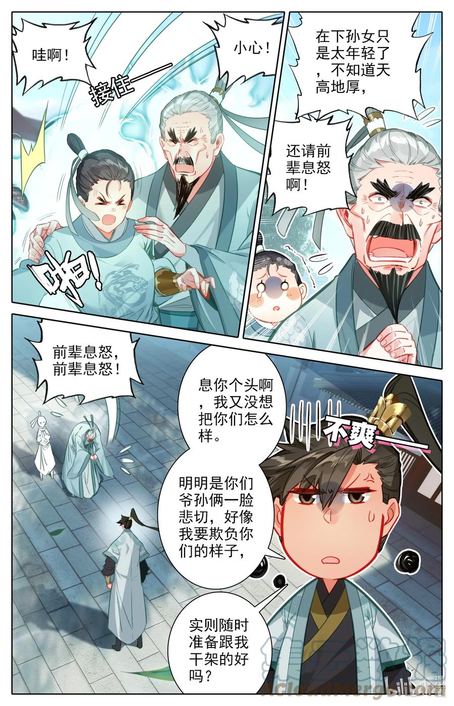 凡人修仙传 142 鬼马爷孙 第4页
