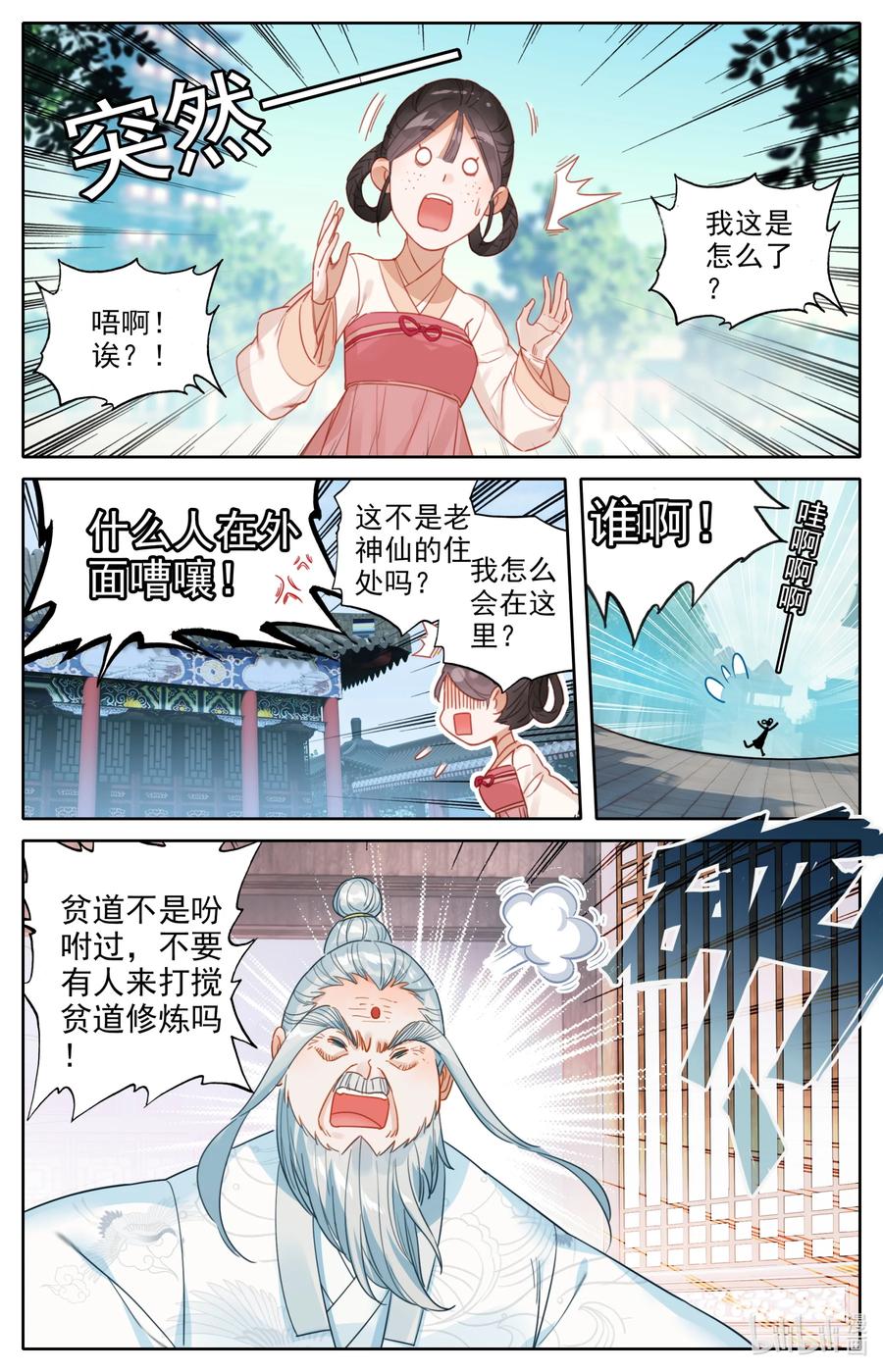 凡人修仙传 142 鬼马爷孙 第13页