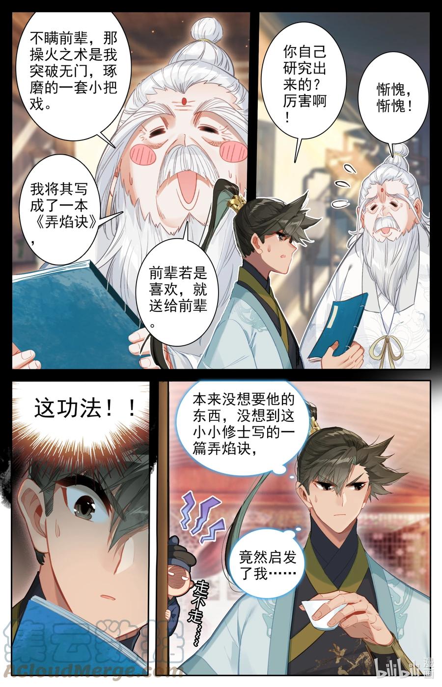 凡人修仙传 143 拜师！ 第3页