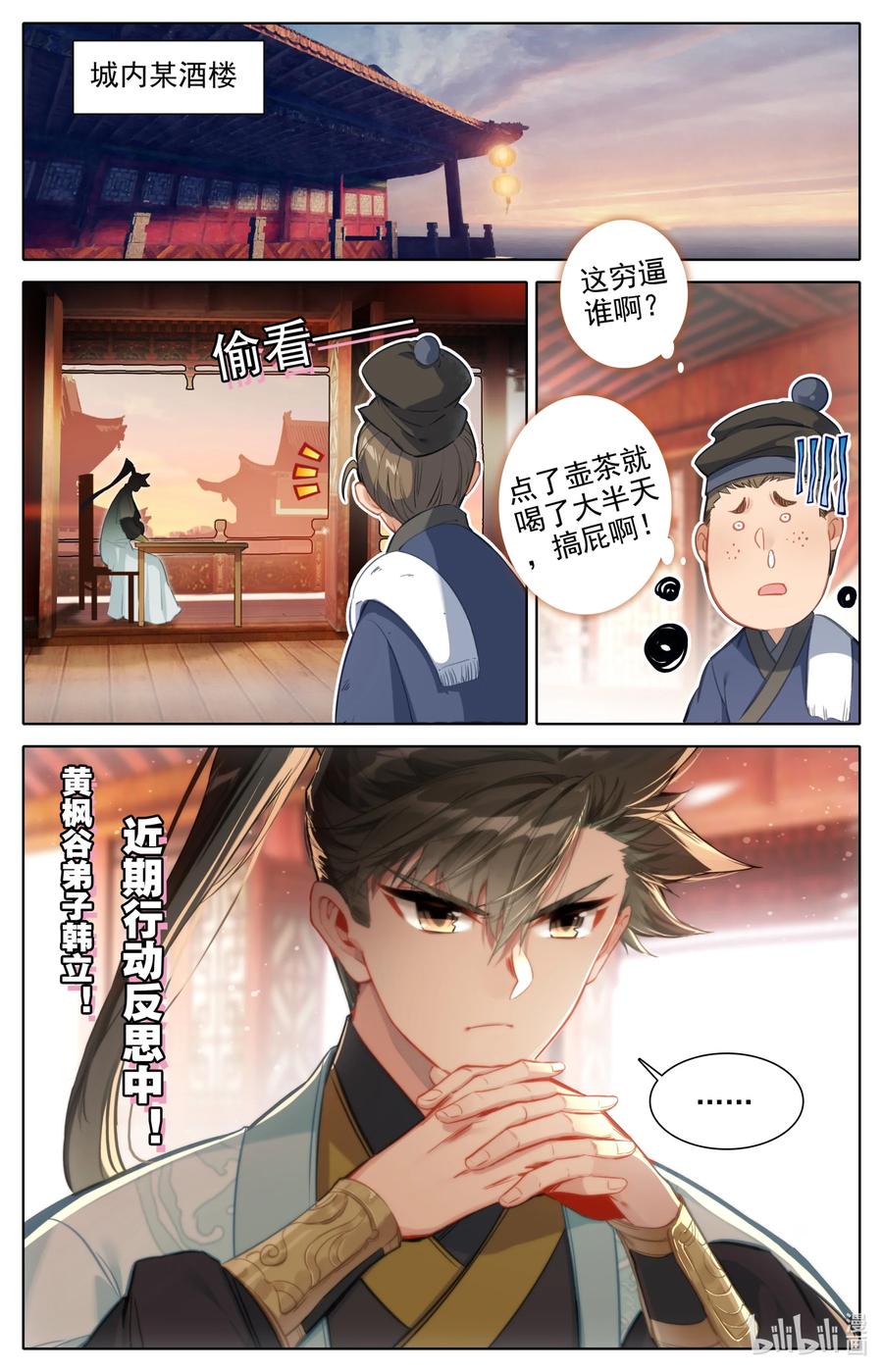 凡人修仙传 143 拜师！ 第2页