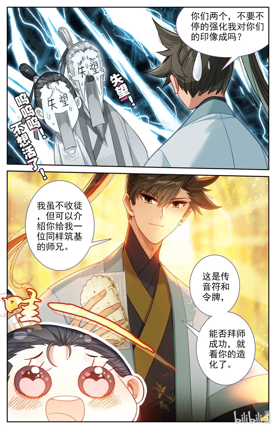 凡人修仙传 143 拜师！ 第14页