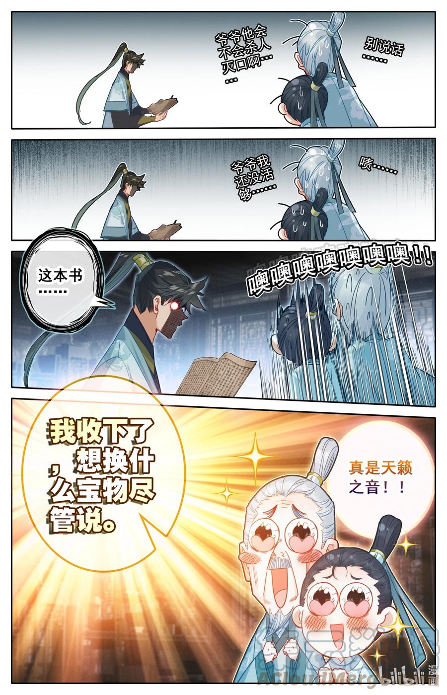 凡人修仙传 143 拜师！ 第11页