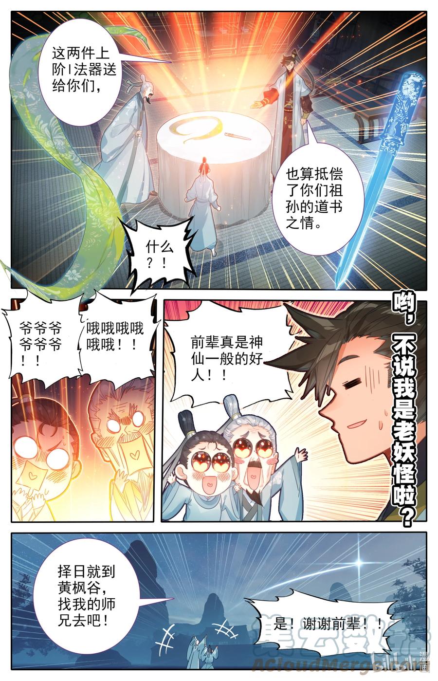 凡人修仙传 143 拜师！ 第15页