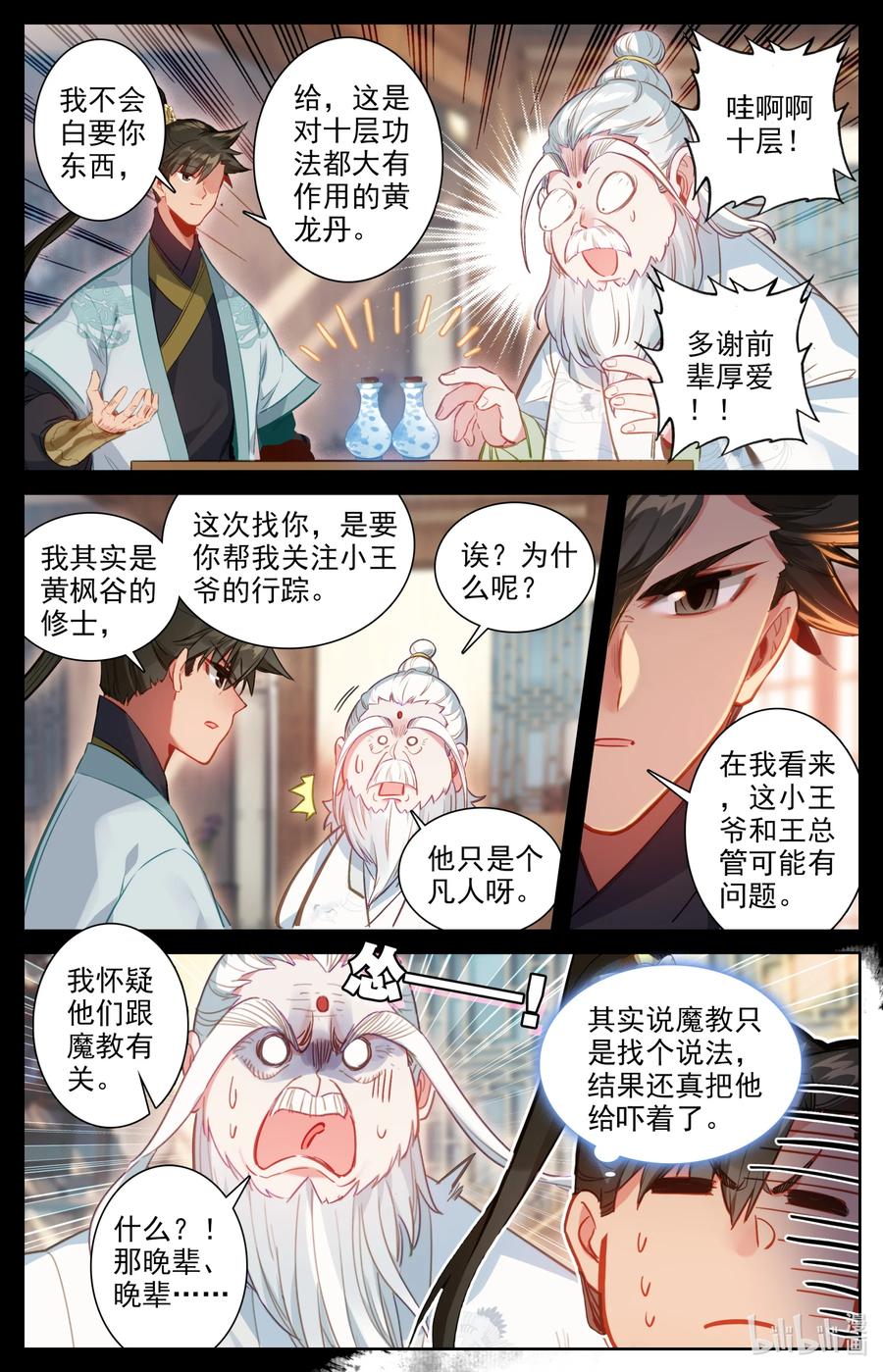 凡人修仙传 143 拜师！ 第4页