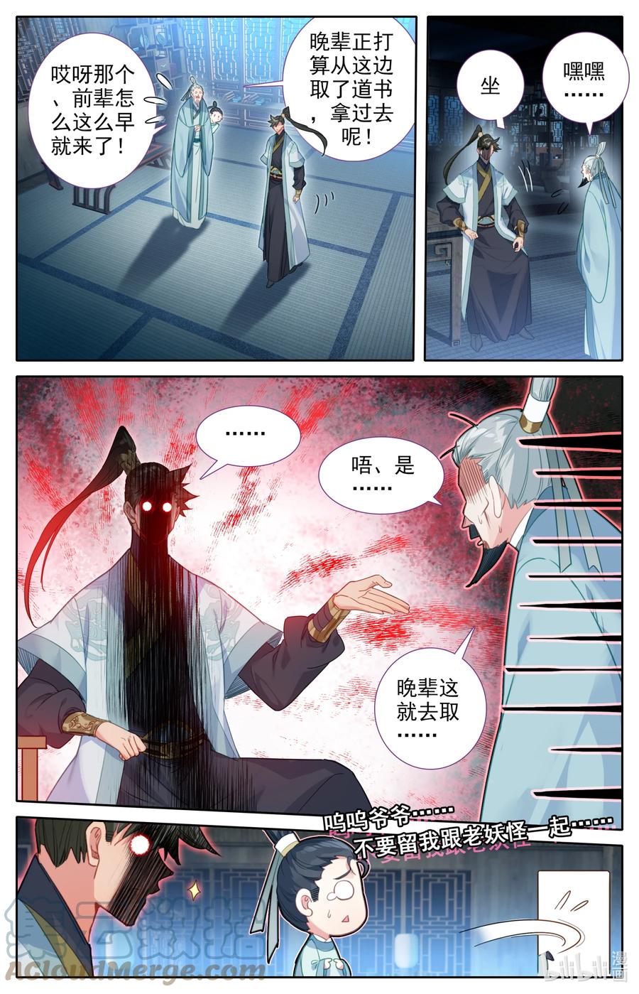 凡人修仙传 143 拜师！ 第9页