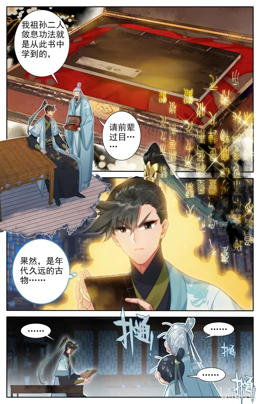 凡人修仙传 143 拜师！ 第10页