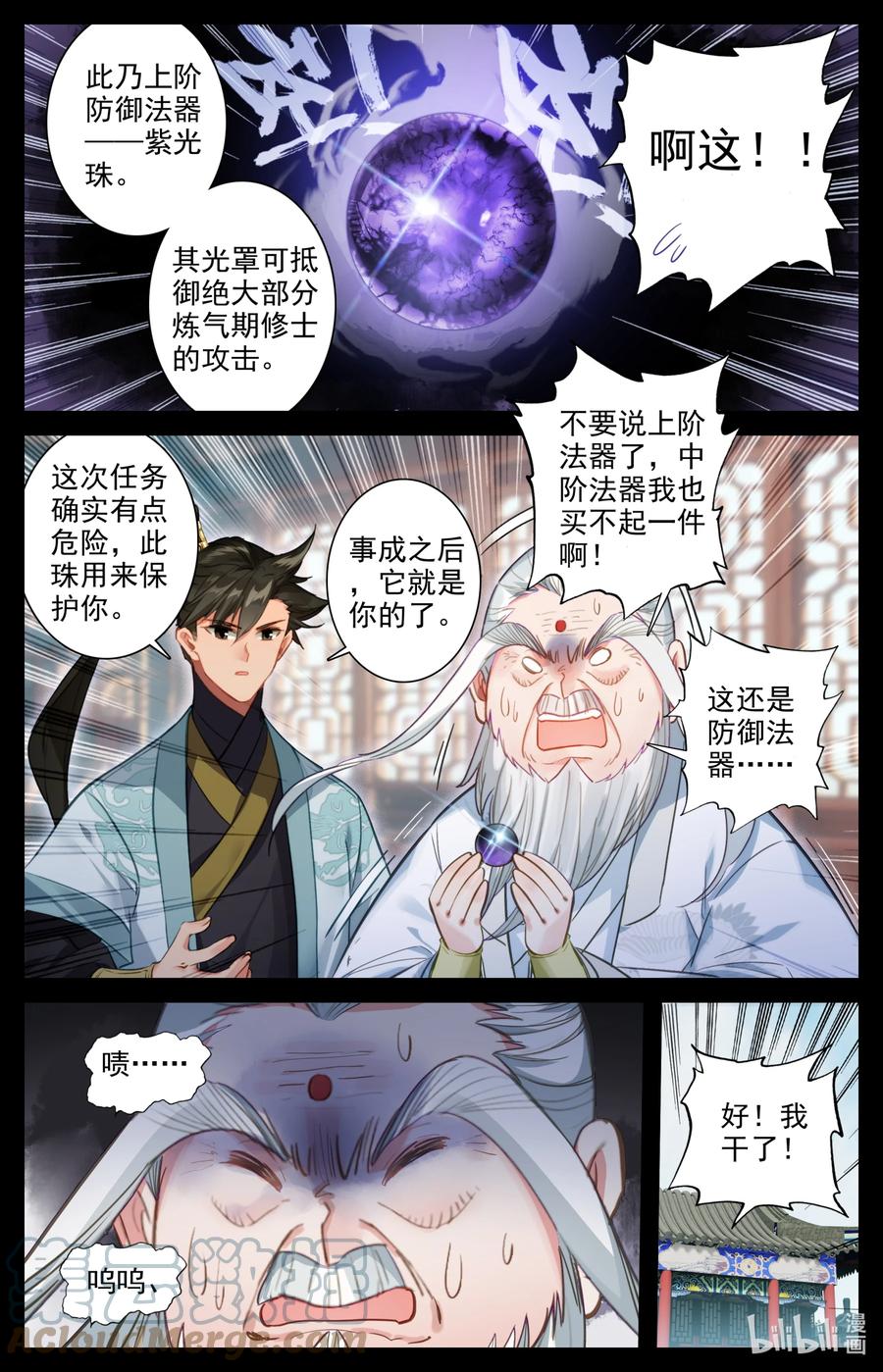 凡人修仙传 143 拜师！ 第5页