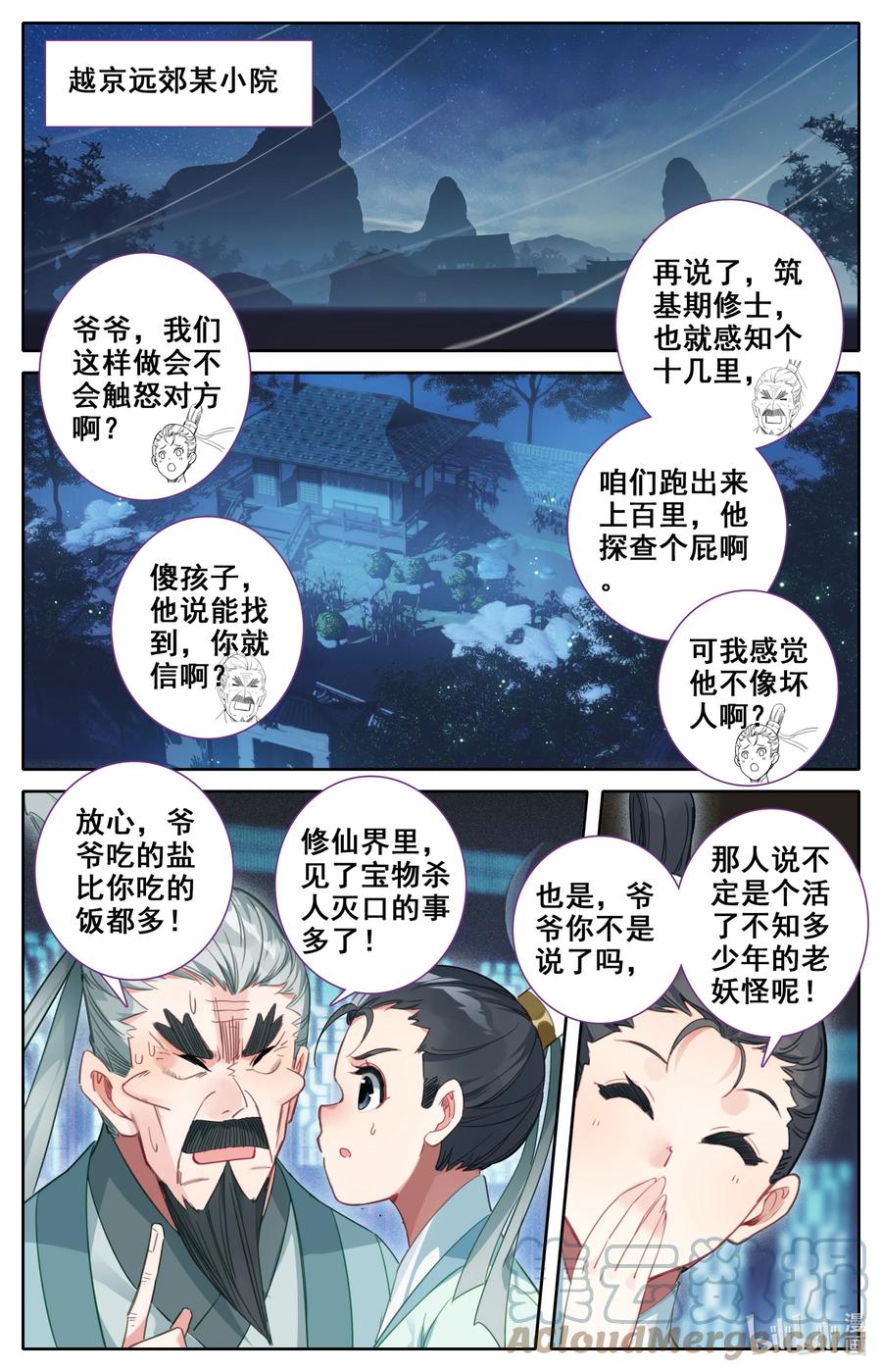 凡人修仙传 143 拜师！ 第7页