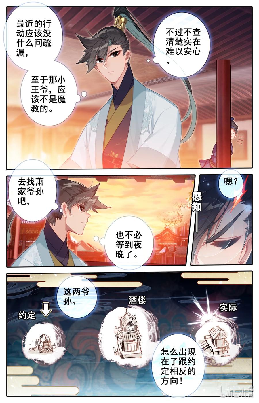 凡人修仙传 143 拜师！ 第6页