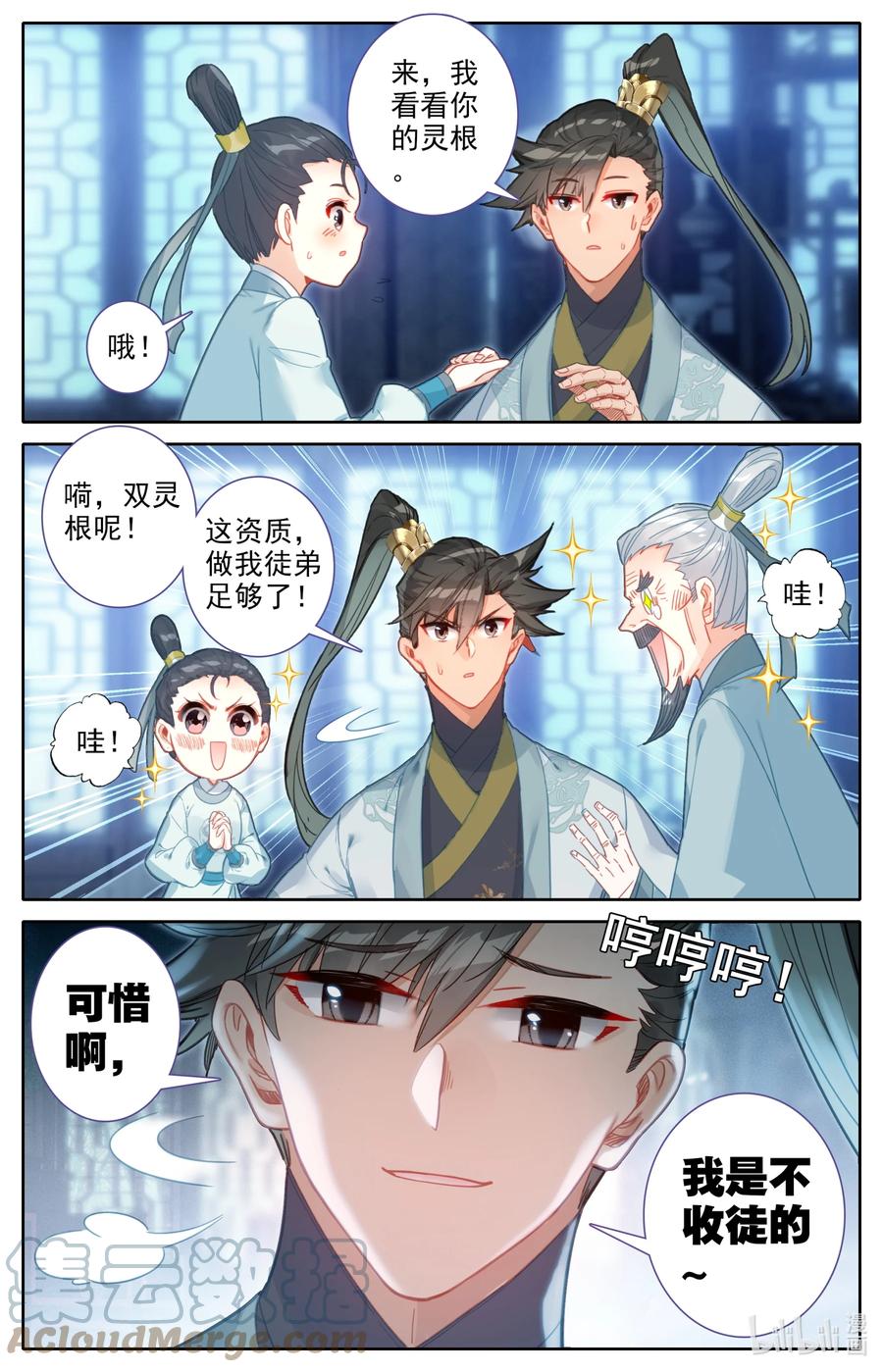 凡人修仙传 143 拜师！ 第13页