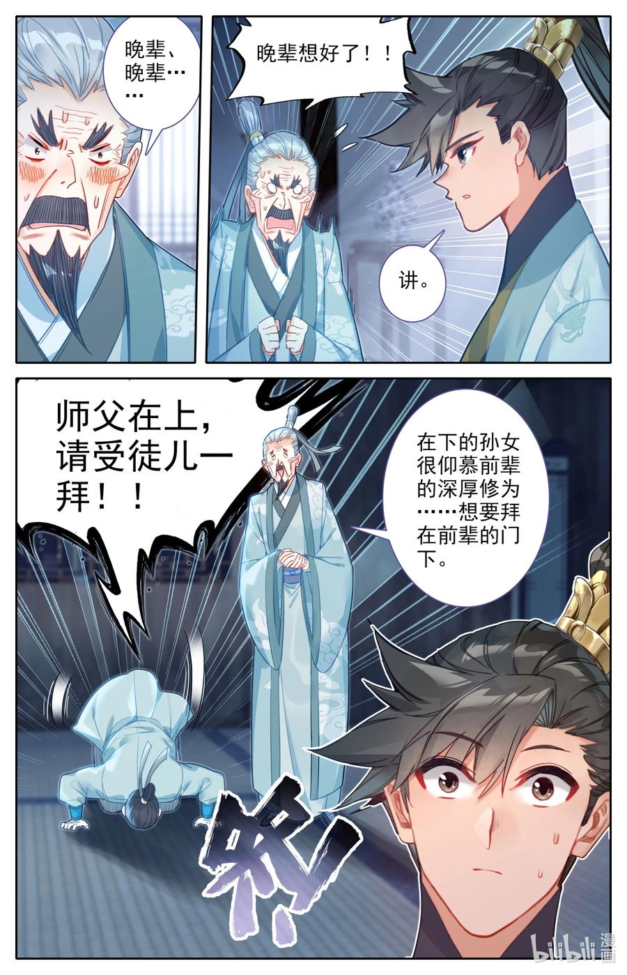 凡人修仙传 143 拜师！ 第12页