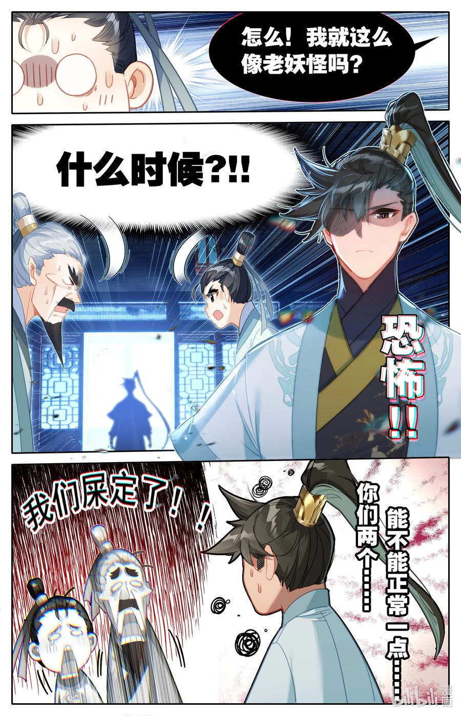 凡人修仙传 143 拜师！ 第8页