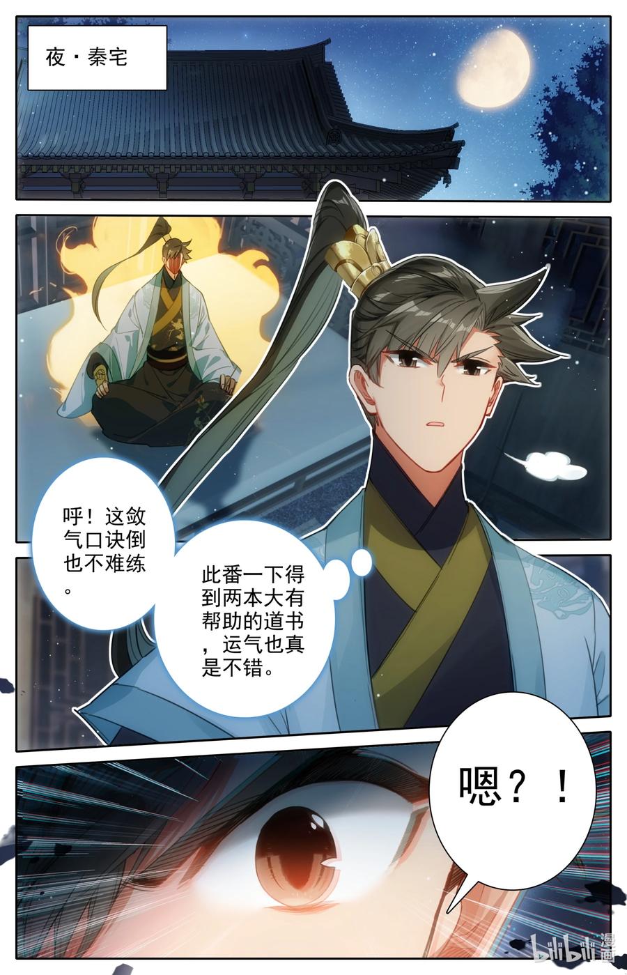 凡人修仙传 143 拜师！ 第16页