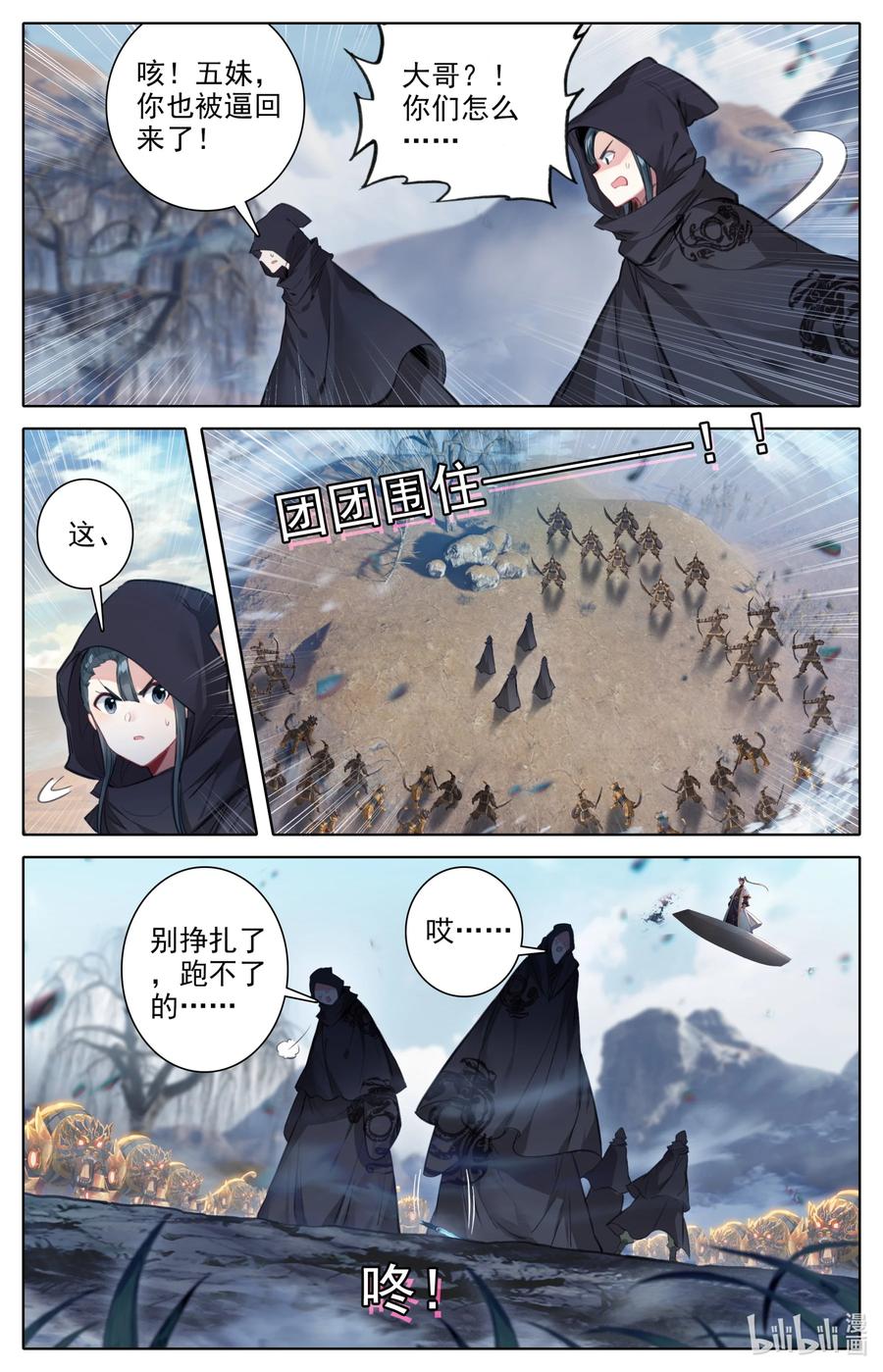 凡人修仙传 144 大鱼上钩 第8页
