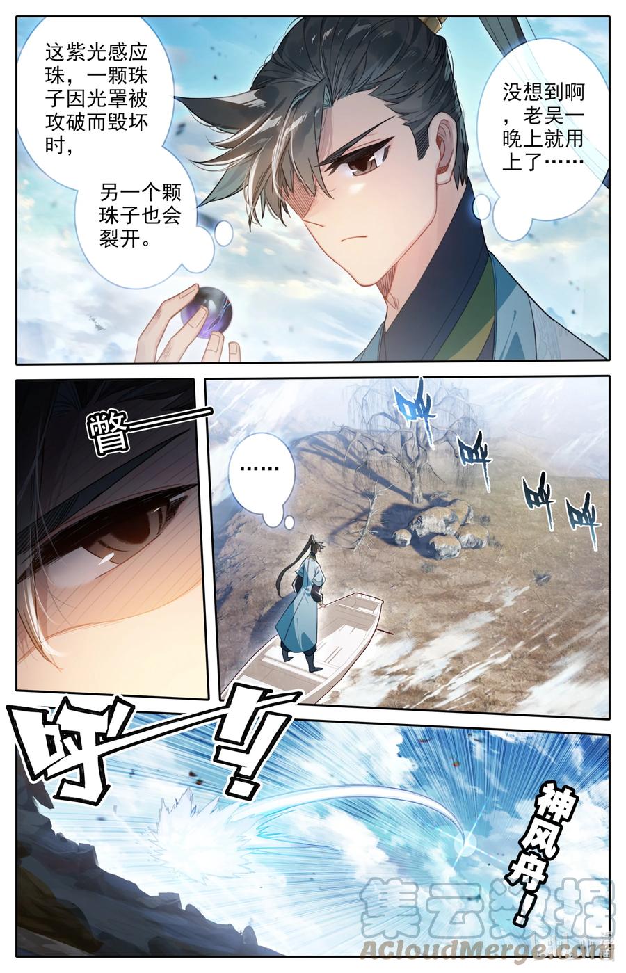 凡人修仙传 144 大鱼上钩 第3页