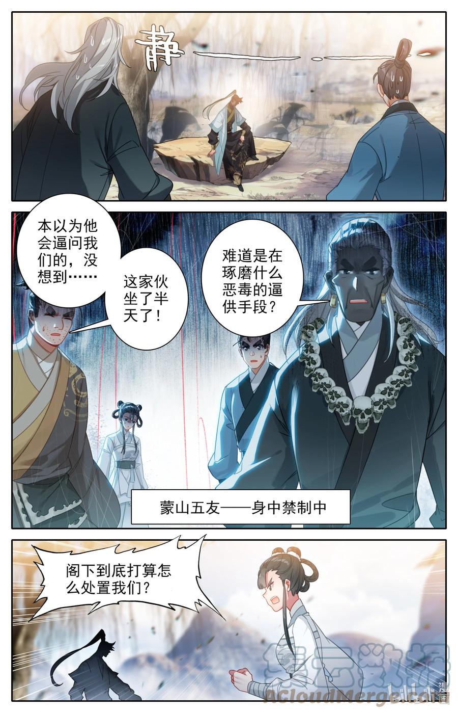 凡人修仙传 144 大鱼上钩 第13页