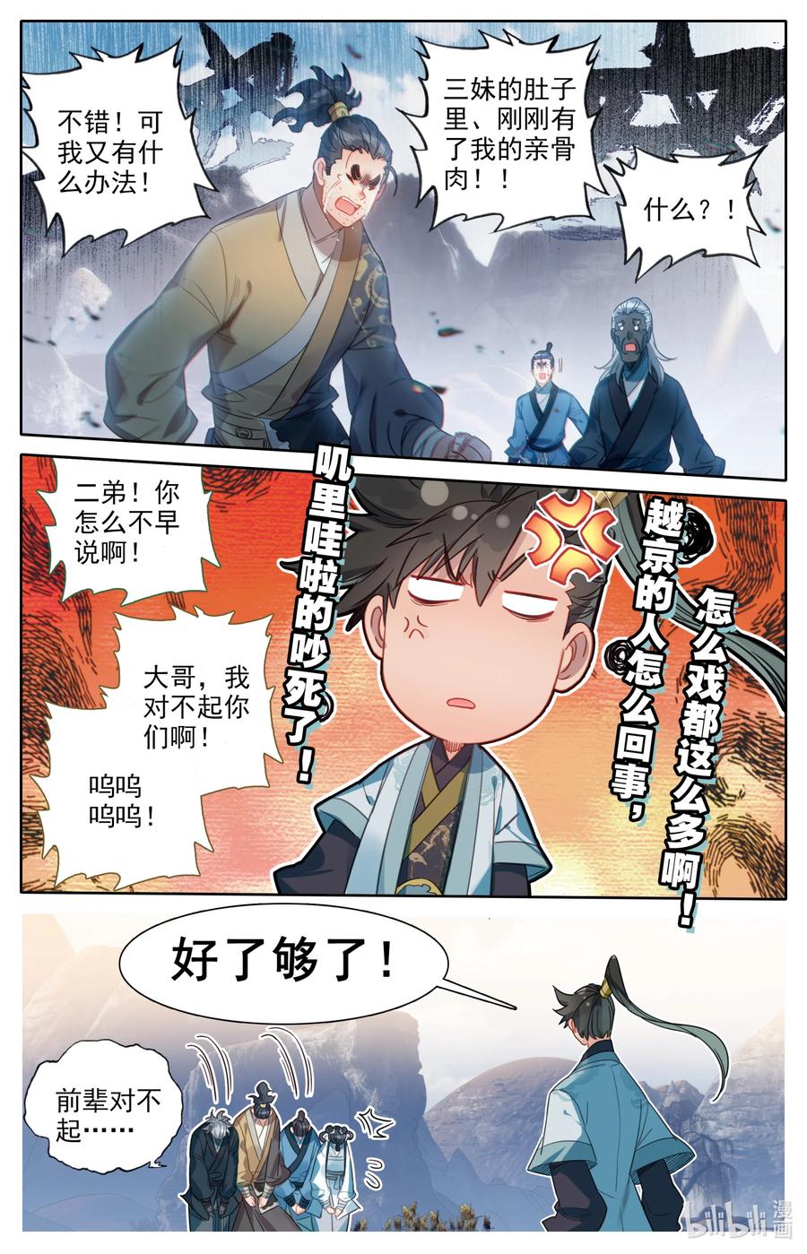 凡人修仙传 144 大鱼上钩 第16页