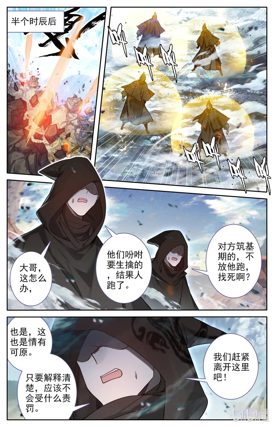 凡人修仙传 144 大鱼上钩 第4页