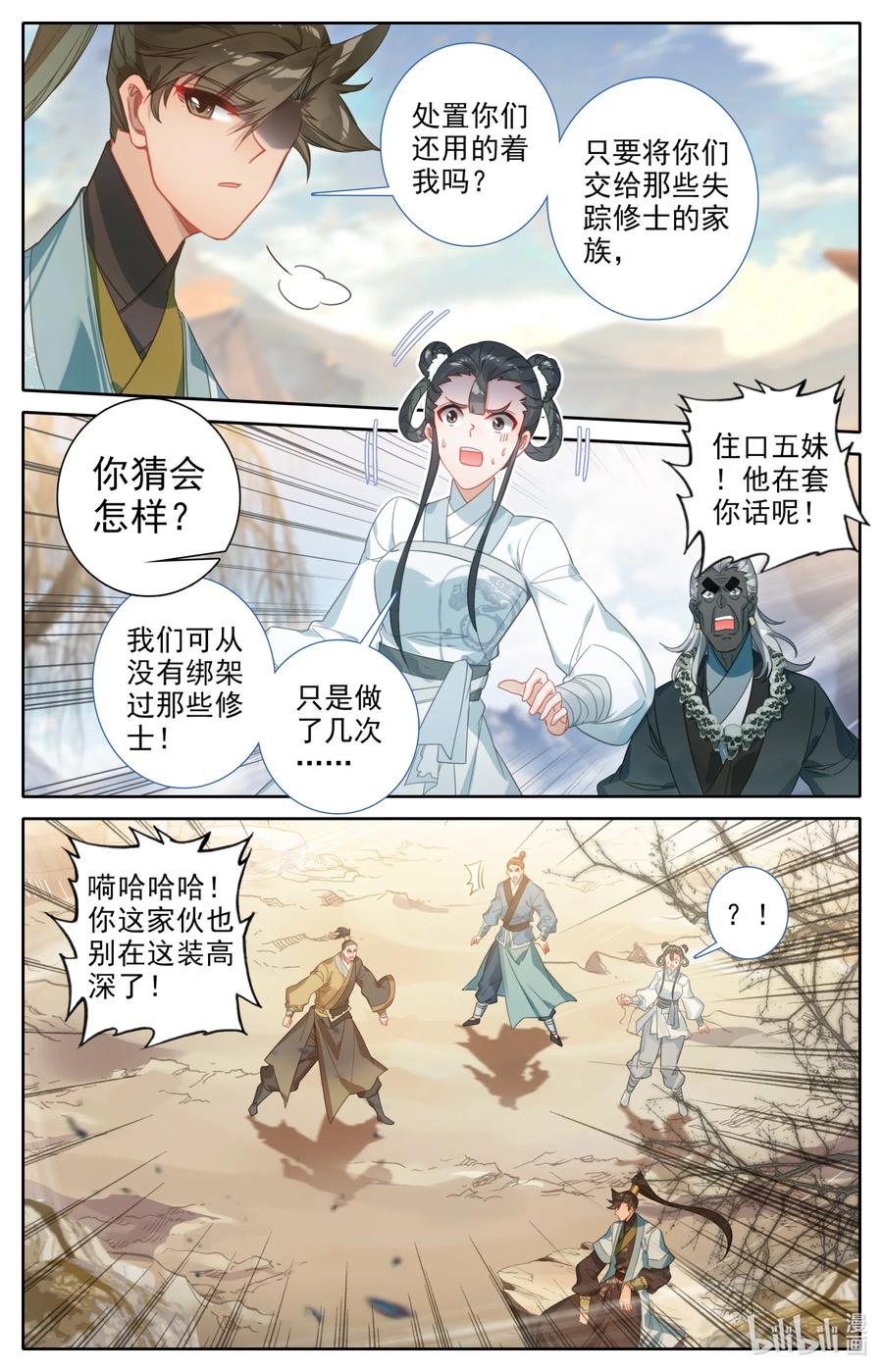 凡人修仙传 144 大鱼上钩 第14页
