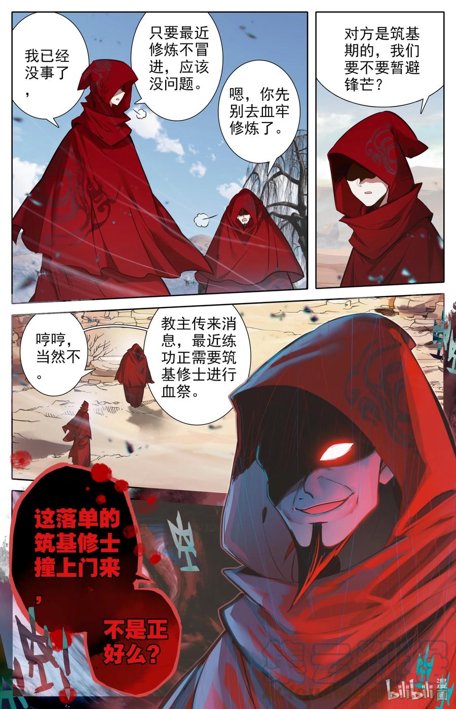 凡人修仙传 144 大鱼上钩 第11页