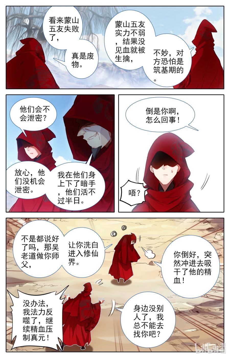 凡人修仙传 144 大鱼上钩 第10页