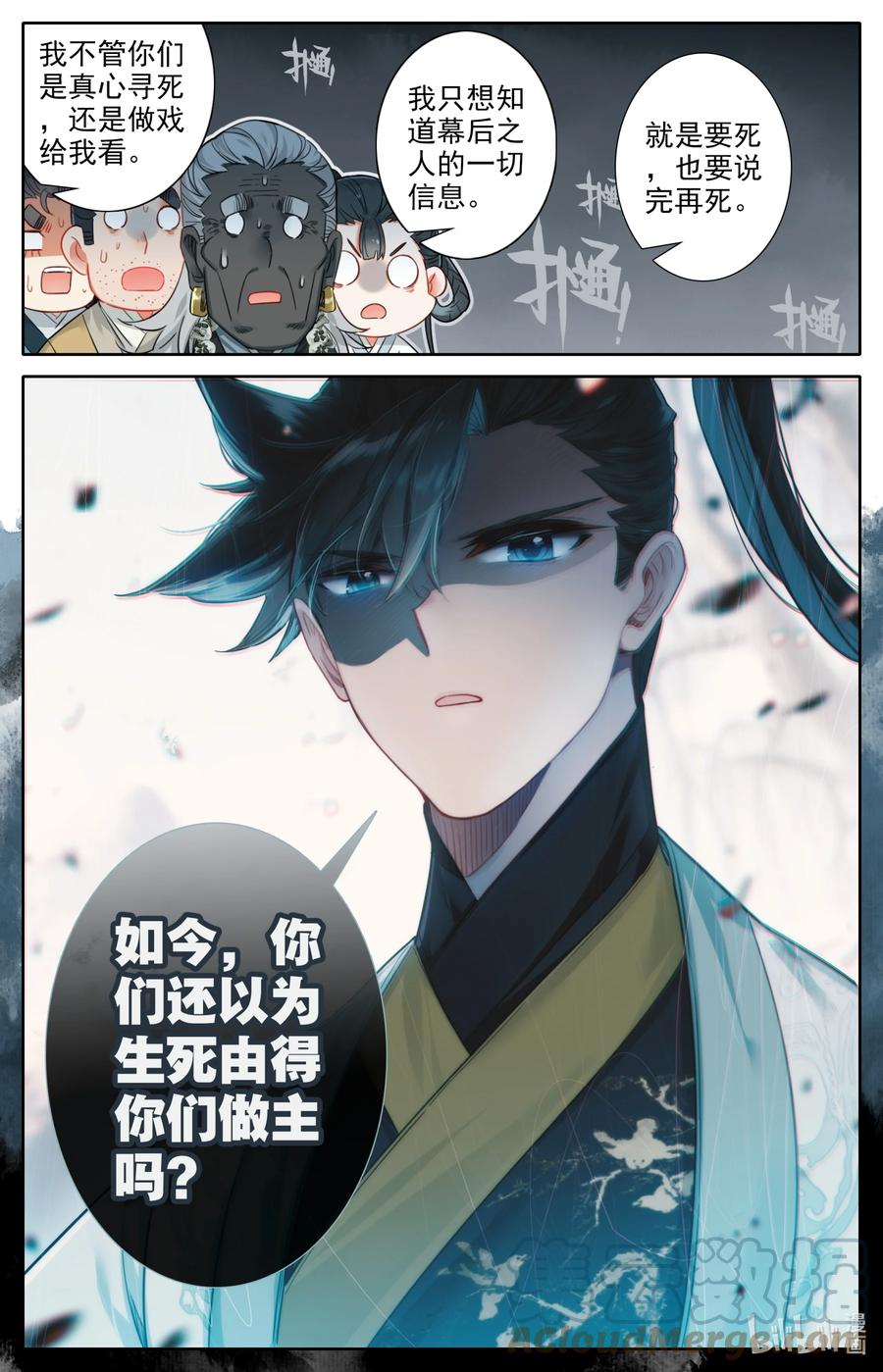 凡人修仙传 144 大鱼上钩 第17页