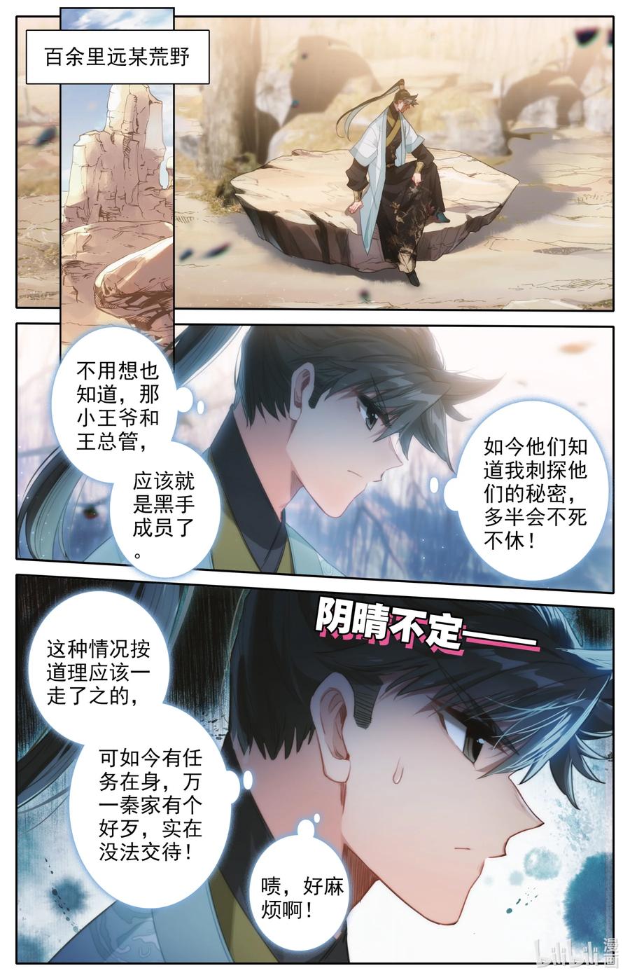 凡人修仙传 144 大鱼上钩 第12页
