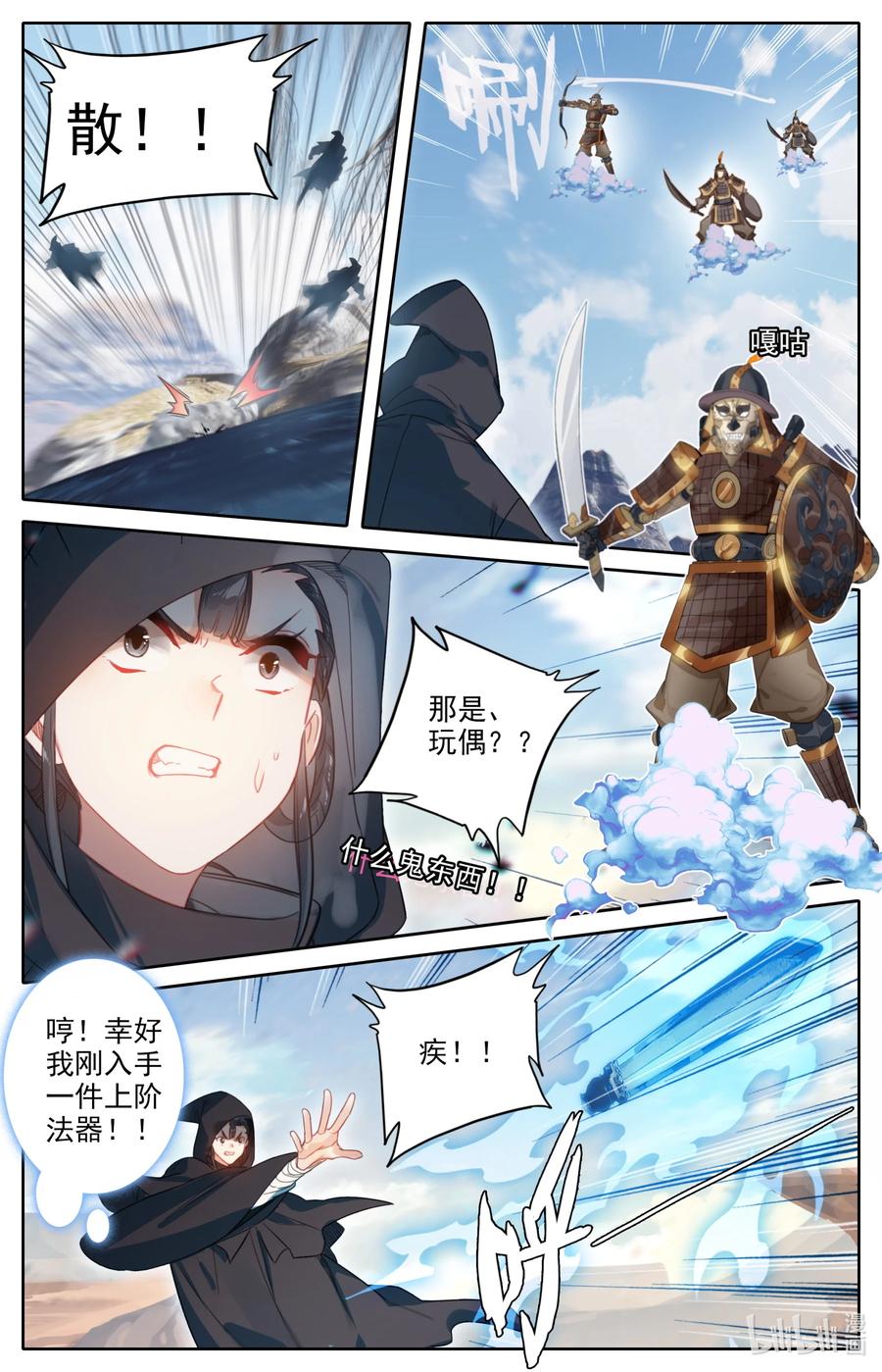 凡人修仙传 144 大鱼上钩 第6页